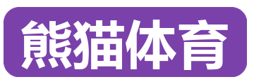 熊猫体育