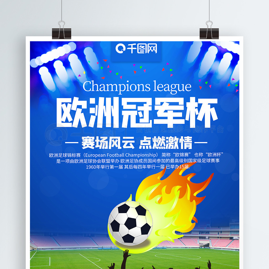 迷的热情